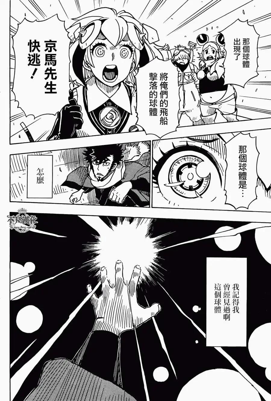 Dimension W维度战记 - 第50回 - 第17张图