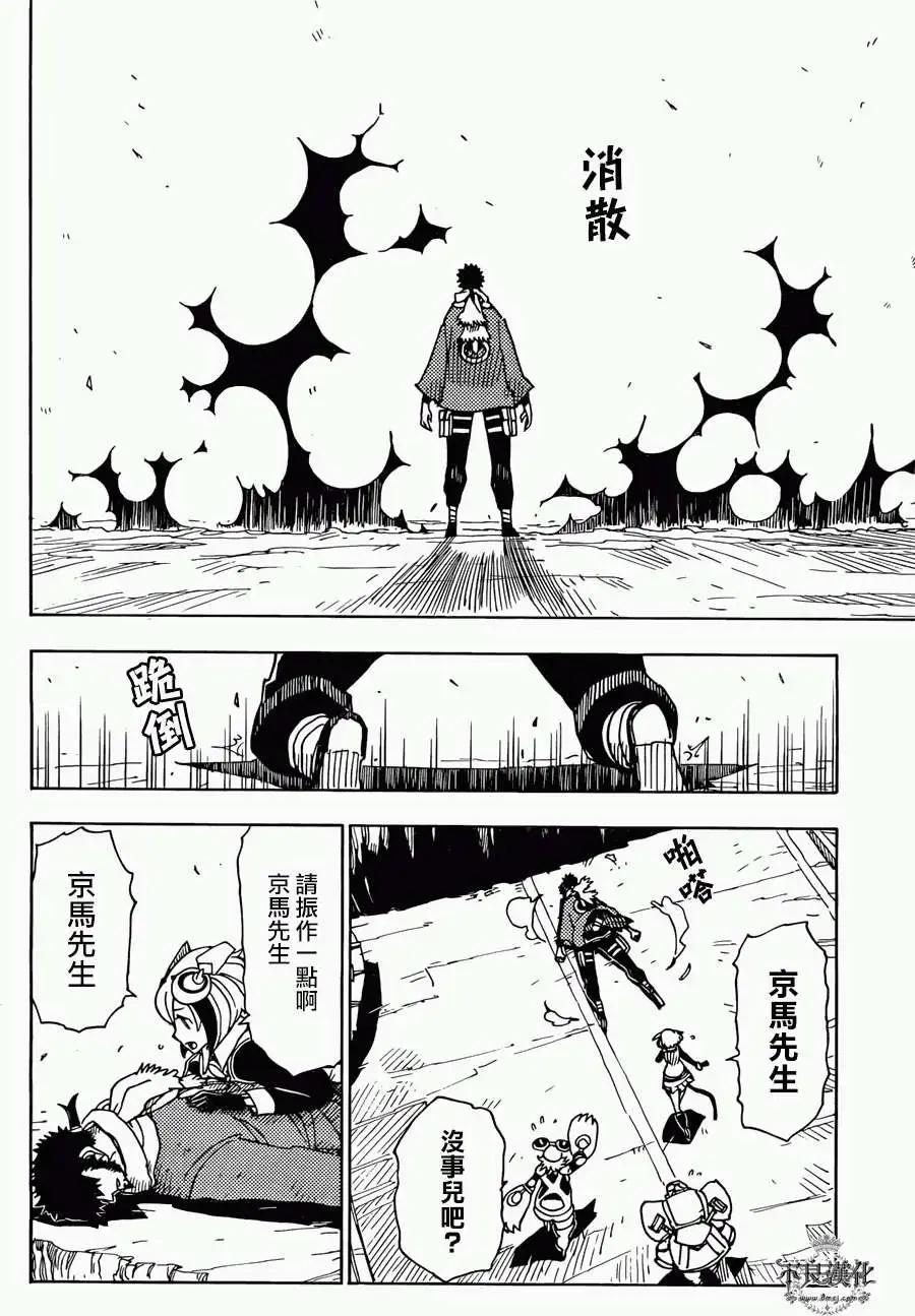 Dimension W维度战记 - 第50回 - 第19张图