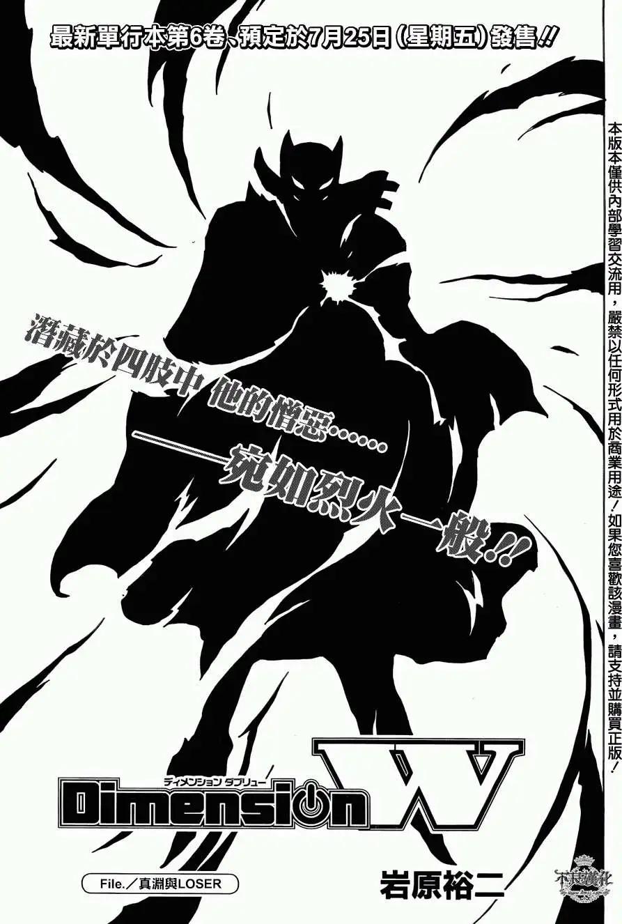 Dimension W维度战记 - 第50回 - 第1张图