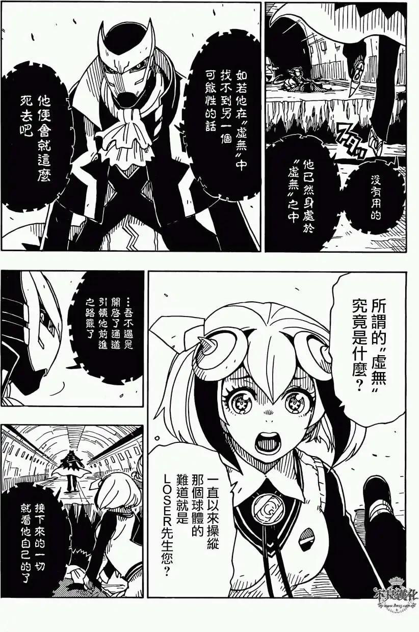 Dimension W维度战记 - 第50回 - 第20张图