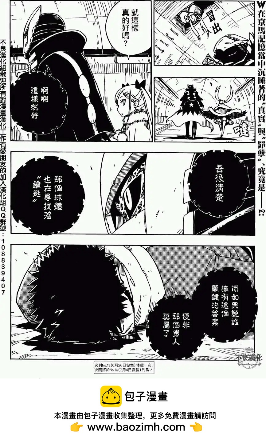 Dimension W维度战记 - 第50回 - 第21张图