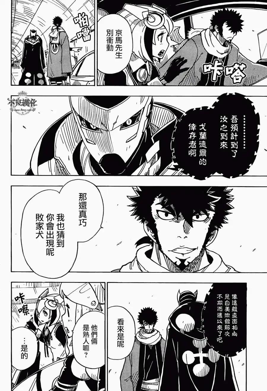 Dimension W维度战记 - 第50回 - 第3张图