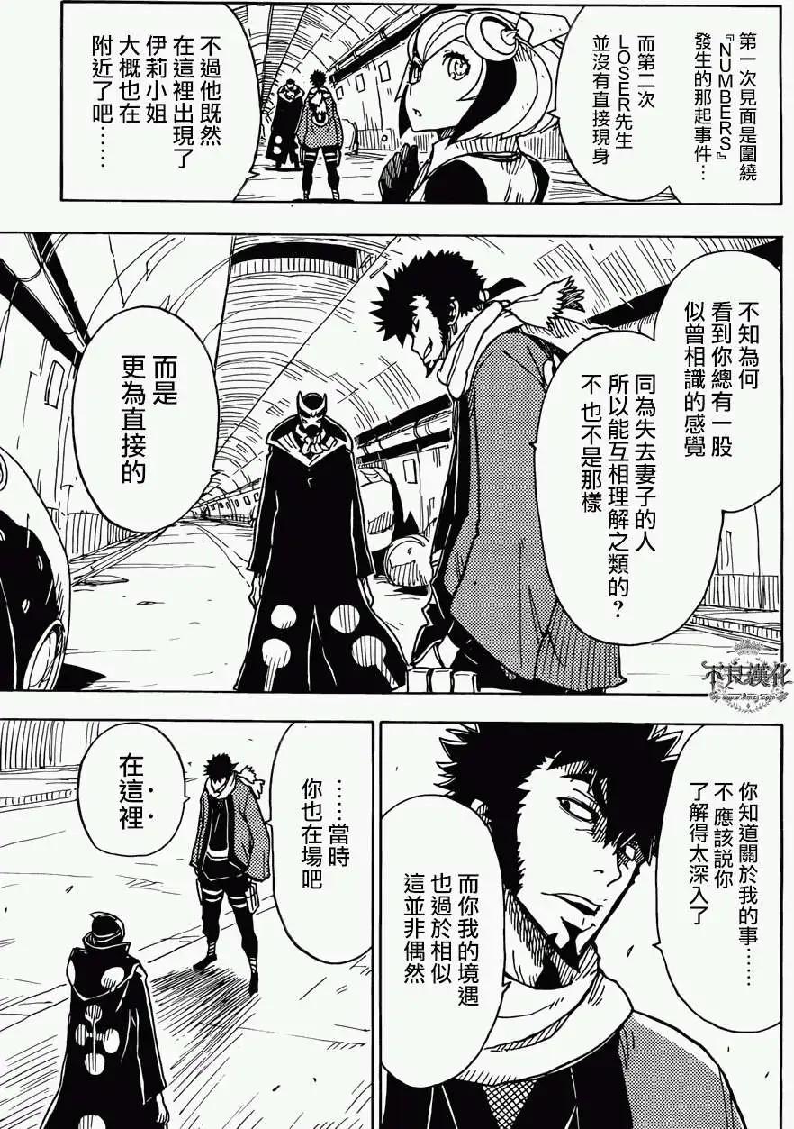 Dimension W维度战记 - 第50回 - 第4张图