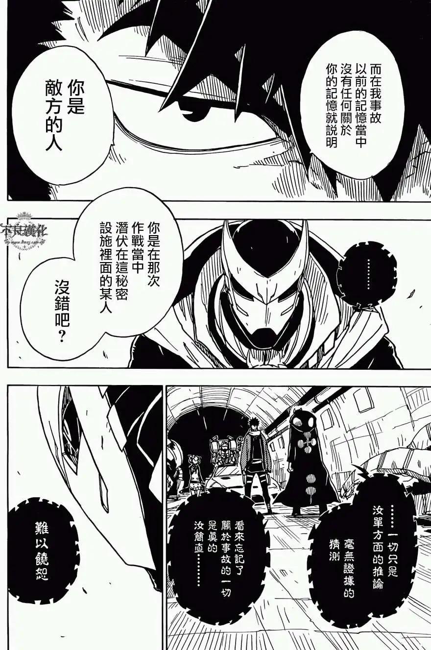 Dimension W维度战记 - 第50回 - 第5张图