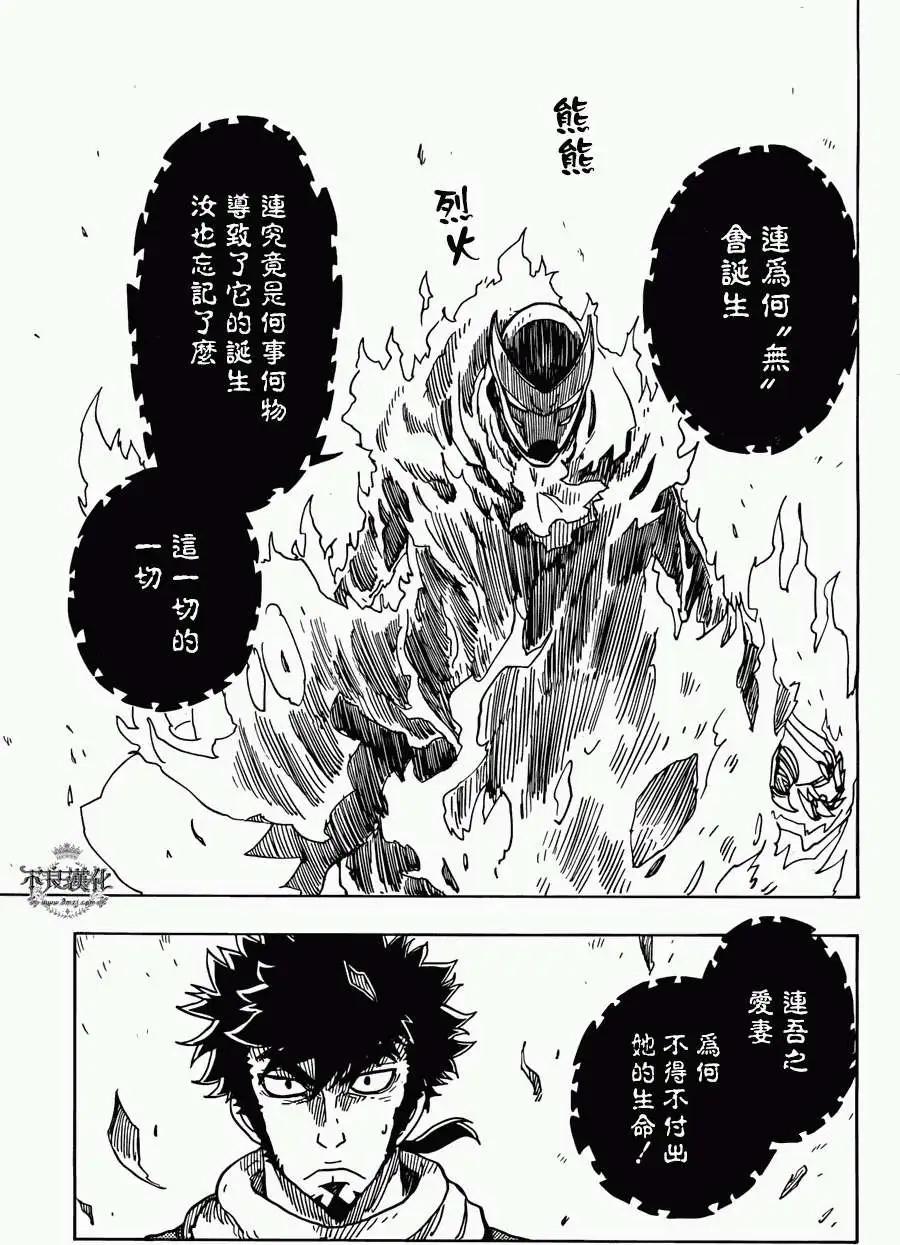 Dimension W维度战记 - 第50回 - 第6张图