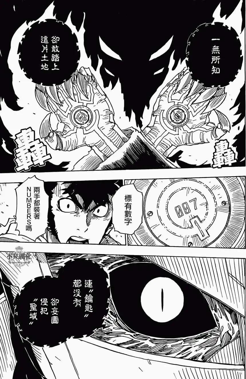 Dimension W维度战记 - 第50回 - 第8张图