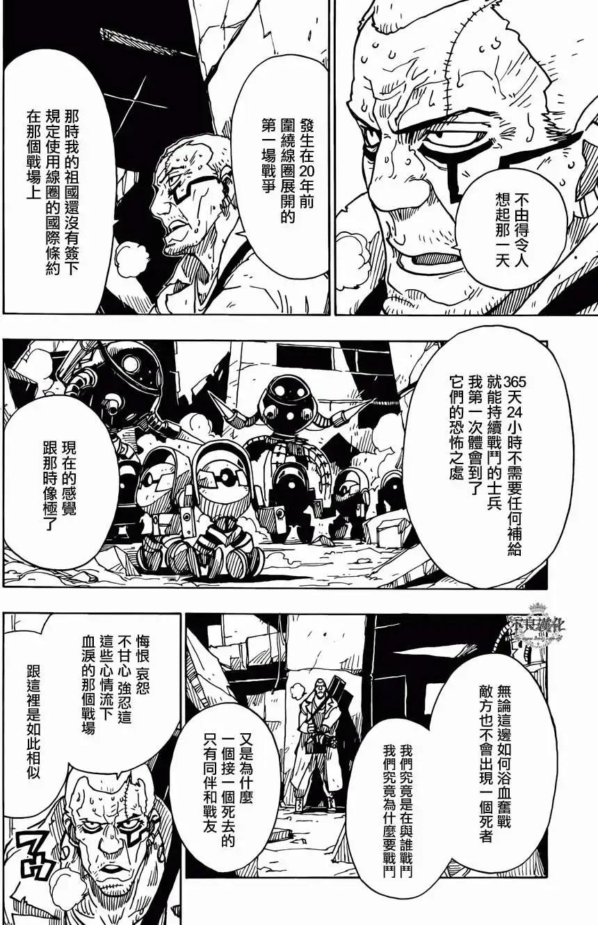 Dimension W维度战记 - 第48回 - 第15张图