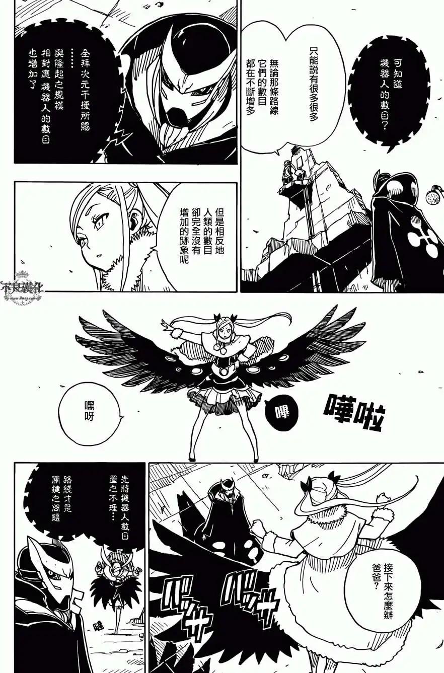 Dimension W维度战记 - 第48回 - 第17张图