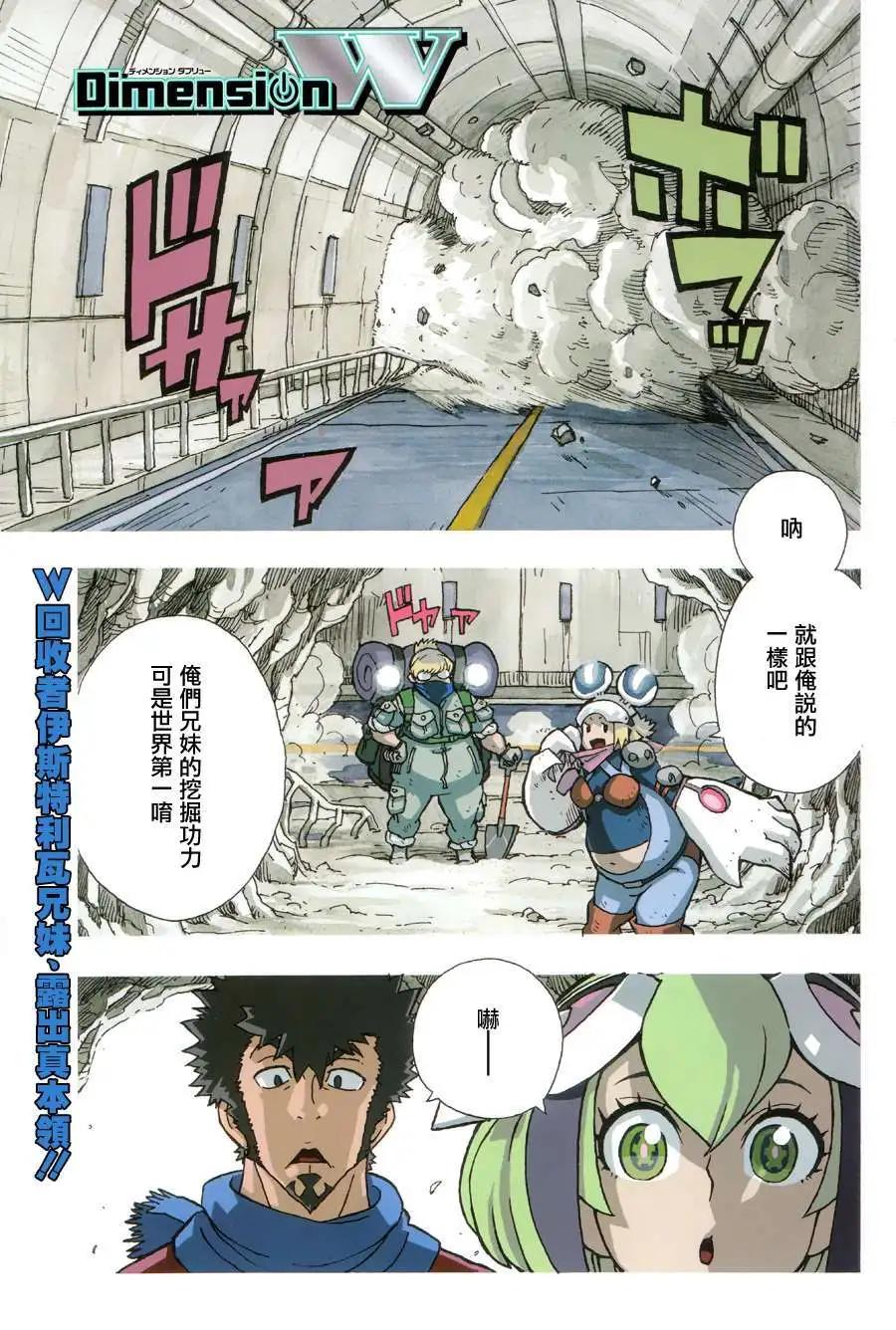 Dimension W维度战记 - 第48回 - 第1张图