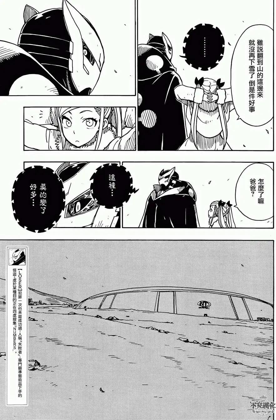 Dimension W维度战记 - 第48回 - 第20张图