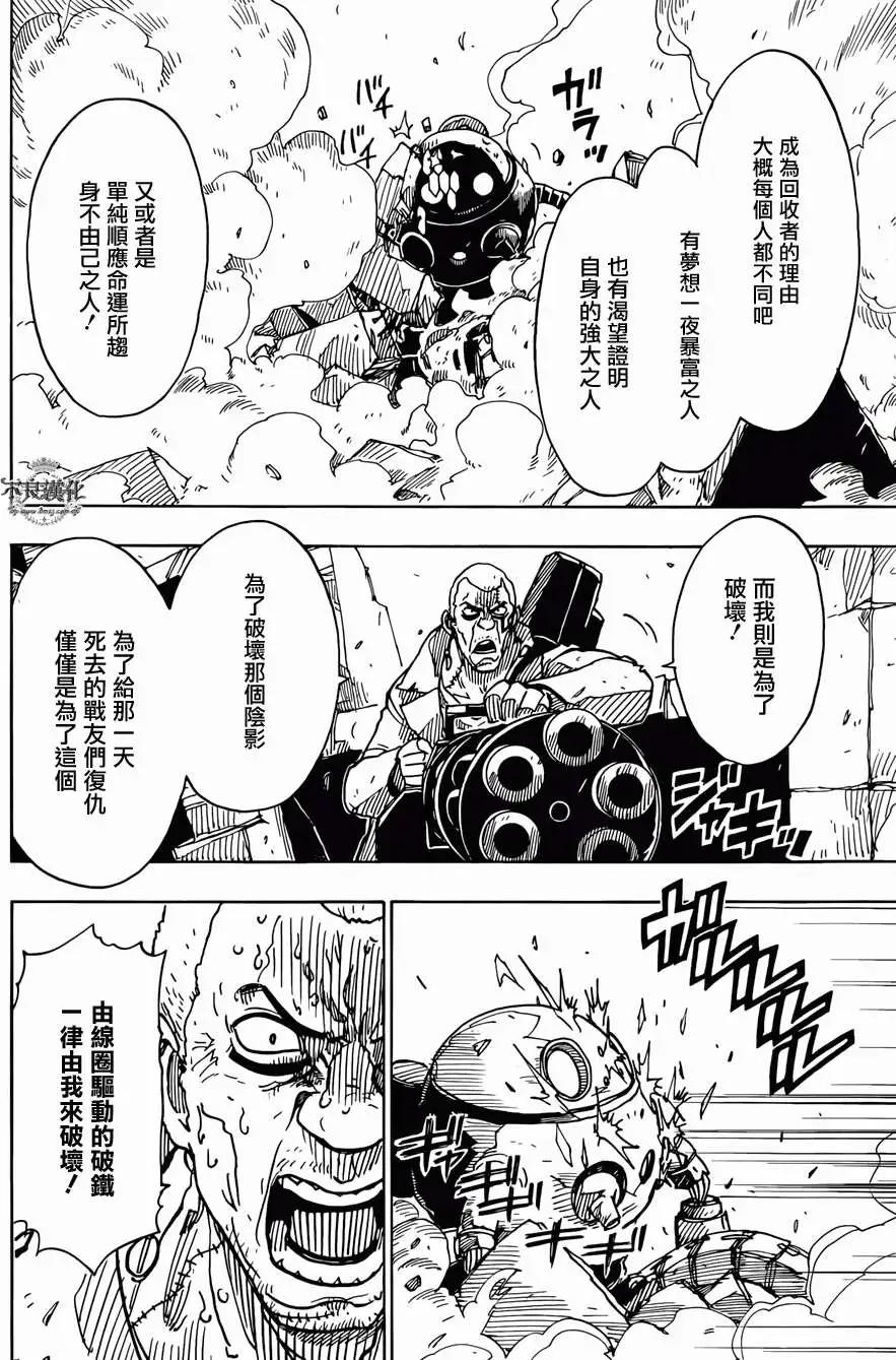 Dimension W维度战记 - 第48回 - 第23张图