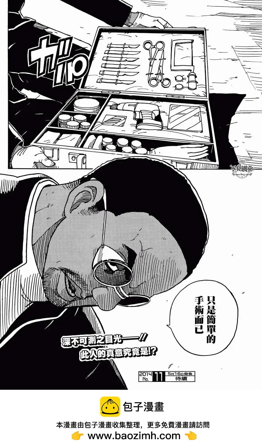 Dimension W维度战记 - 第48回 - 第27张图