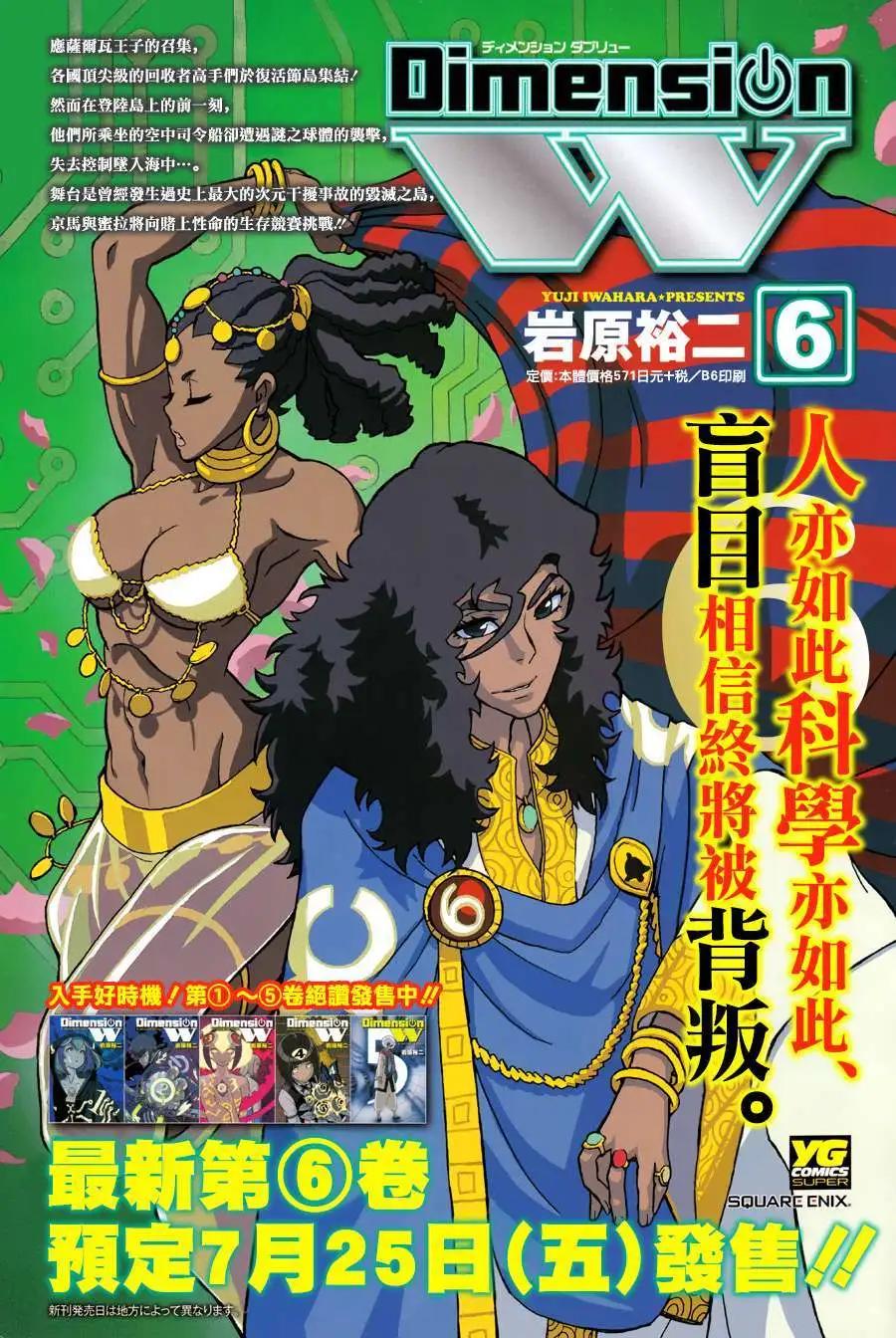 Dimension W维度战记 - 第48回 - 第3张图