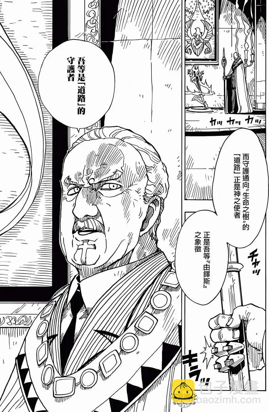 Dimension W维度战记 - 第48回 - 第6张图