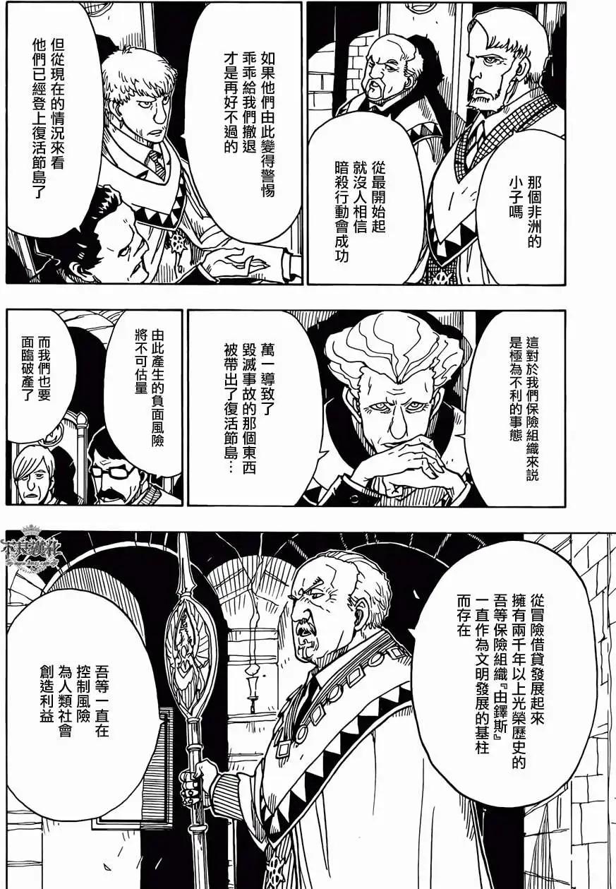 Dimension W维度战记 - 第48回 - 第9张图