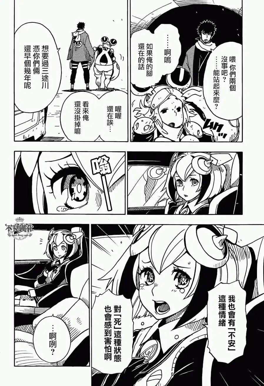 Dimension W维度战记 - 第49回 - 第10张图