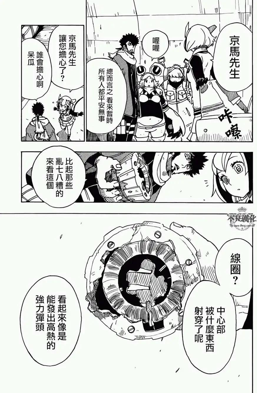 Dimension W维度战记 - 第49回 - 第11张图