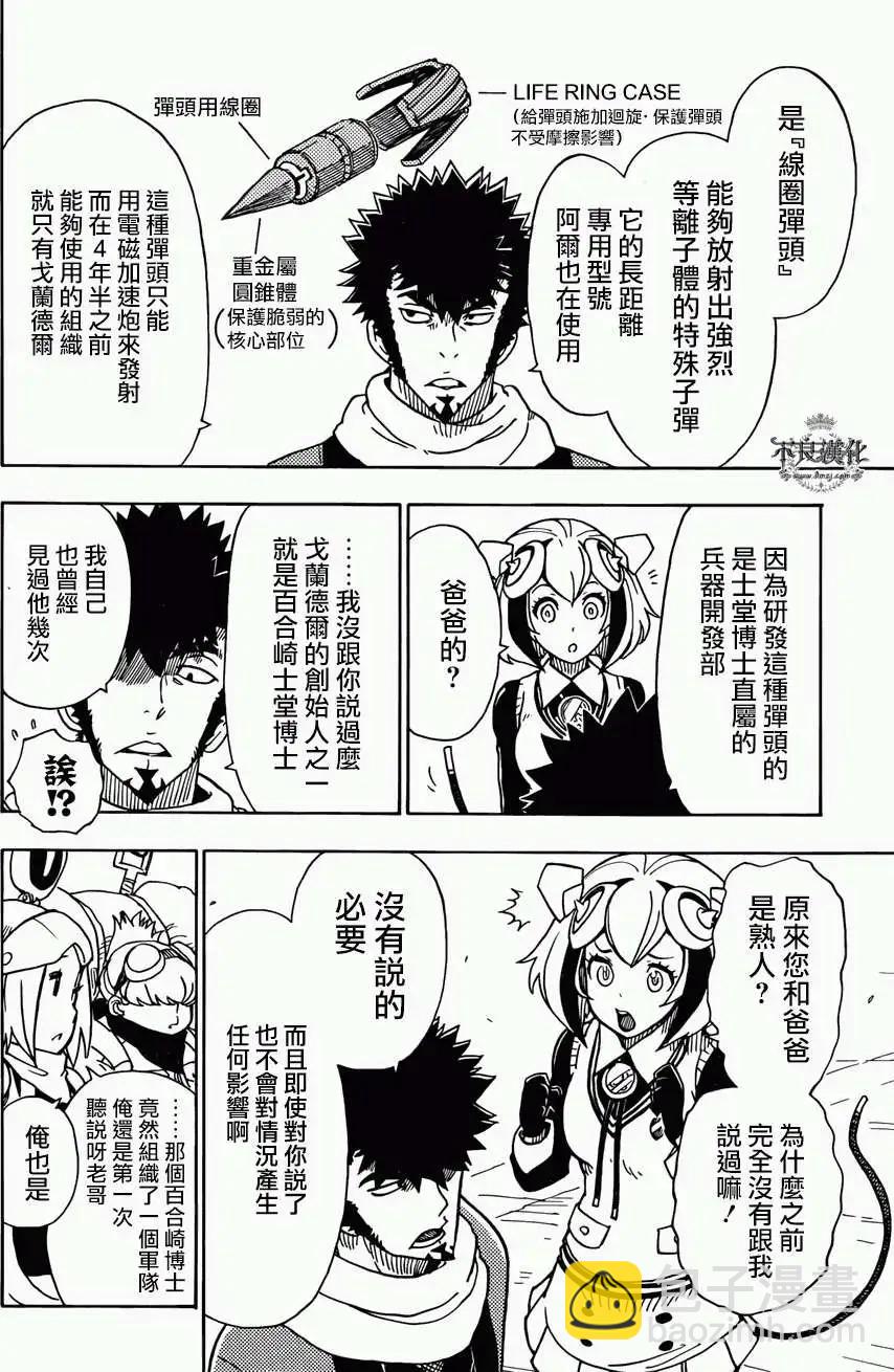 Dimension W维度战记 - 第49回 - 第12张图