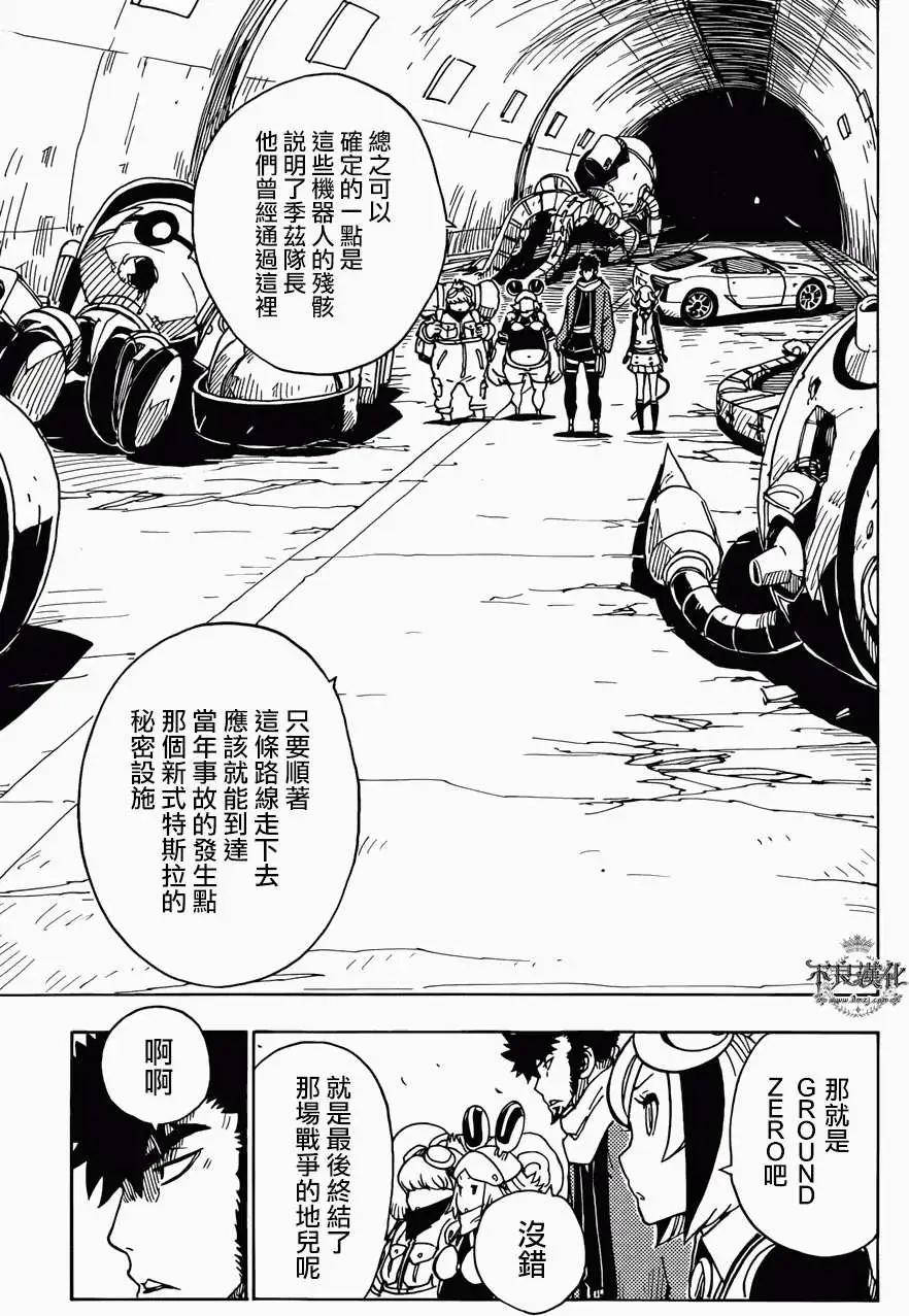 Dimension W维度战记 - 第49回 - 第13张图