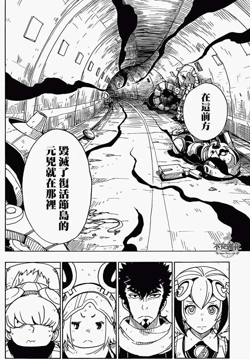 Dimension W维度战记 - 第49回 - 第14张图