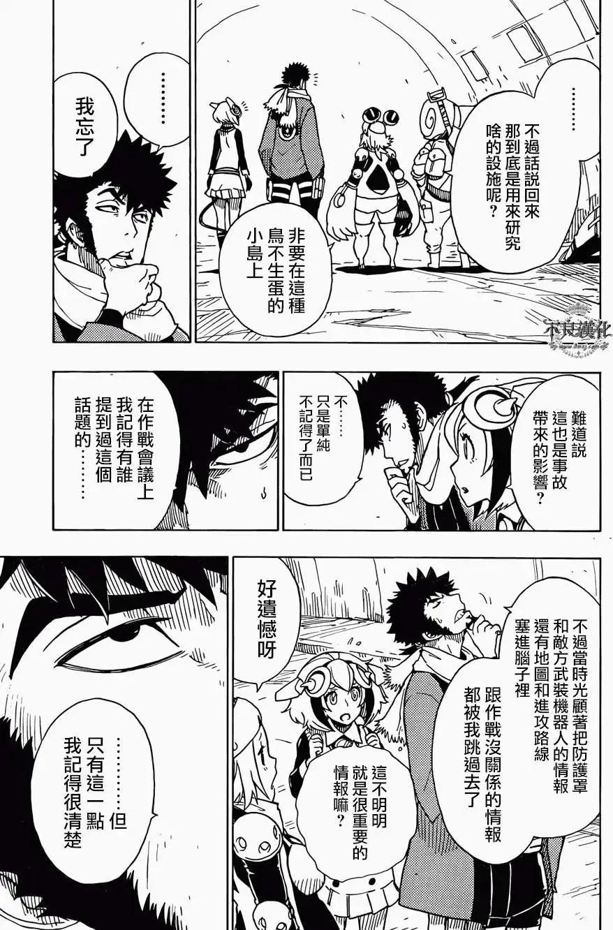 Dimension W维度战记 - 第49回 - 第15张图