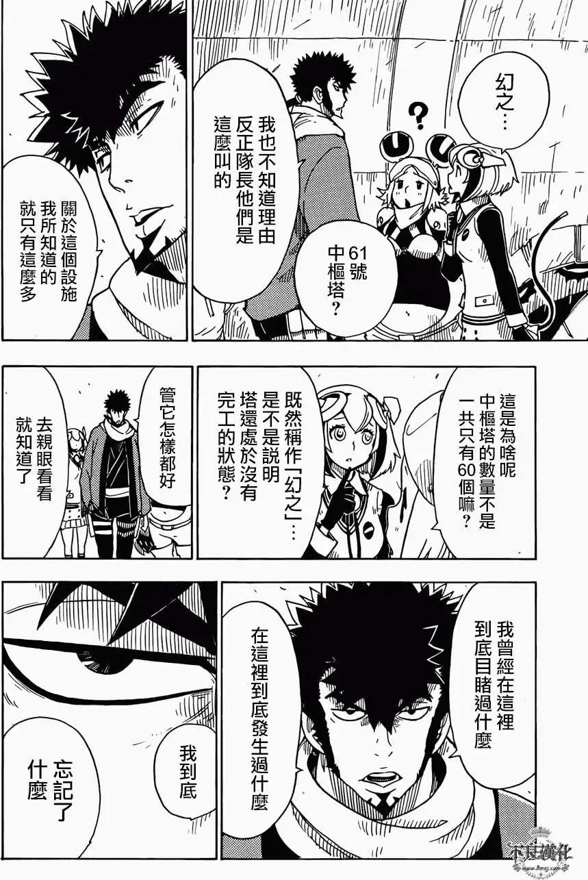 Dimension W维度战记 - 第49回 - 第17张图