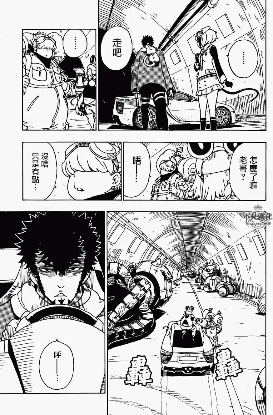 Dimension W维度战记 - 第49回 - 第18张图