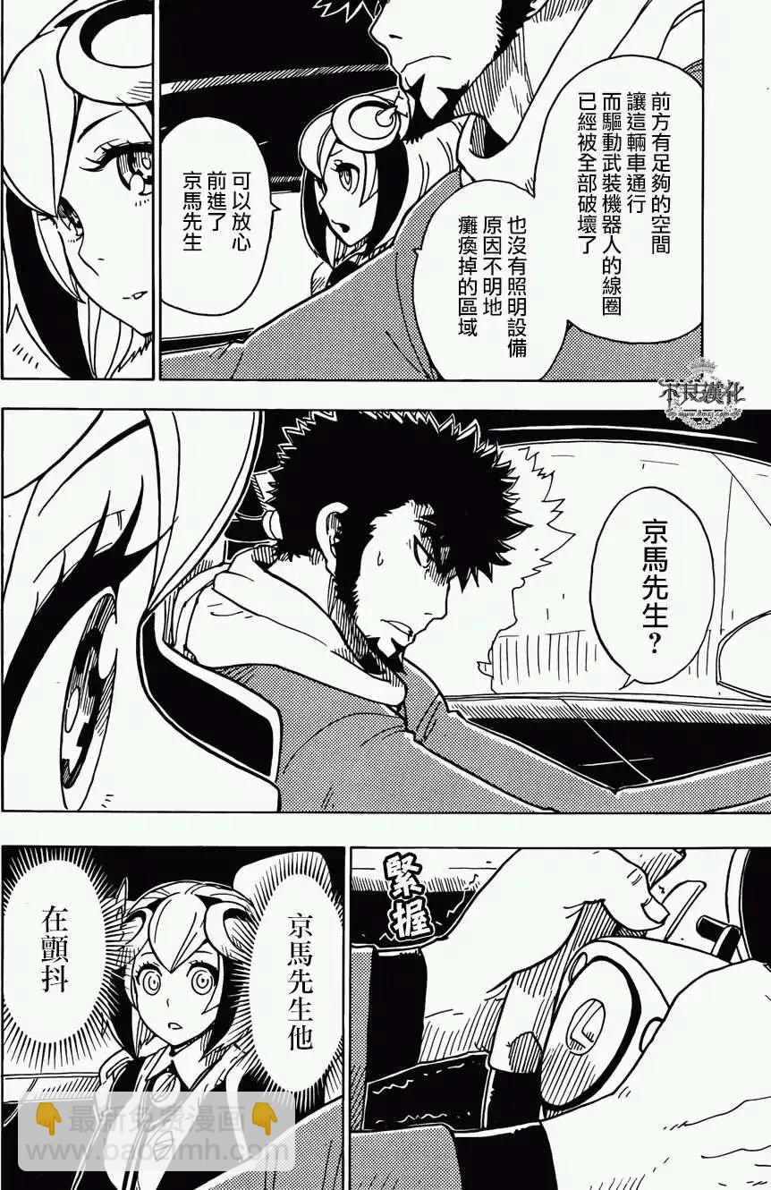 Dimension W维度战记 - 第49回 - 第19张图