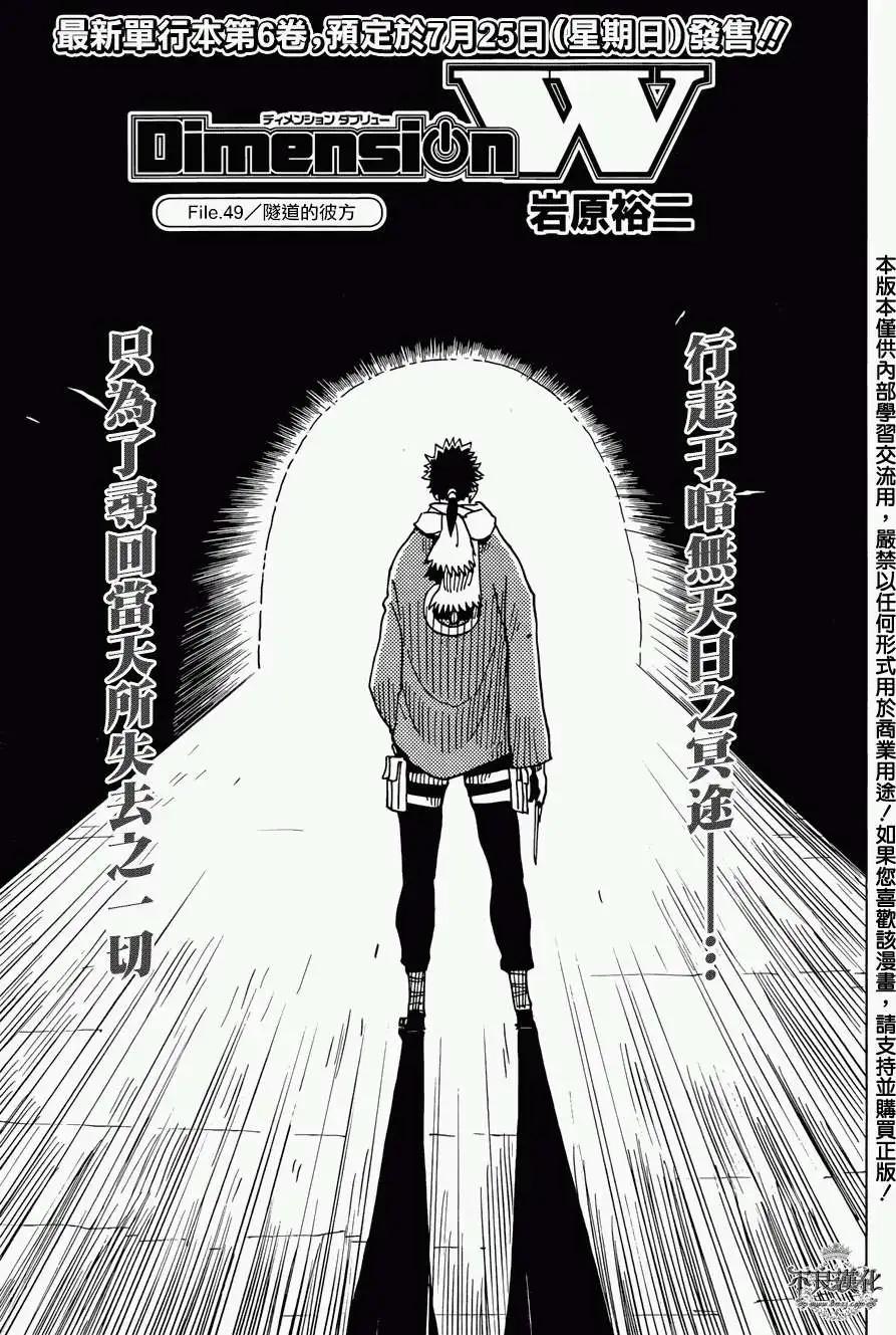 Dimension W维度战记 - 第49回 - 第1张图