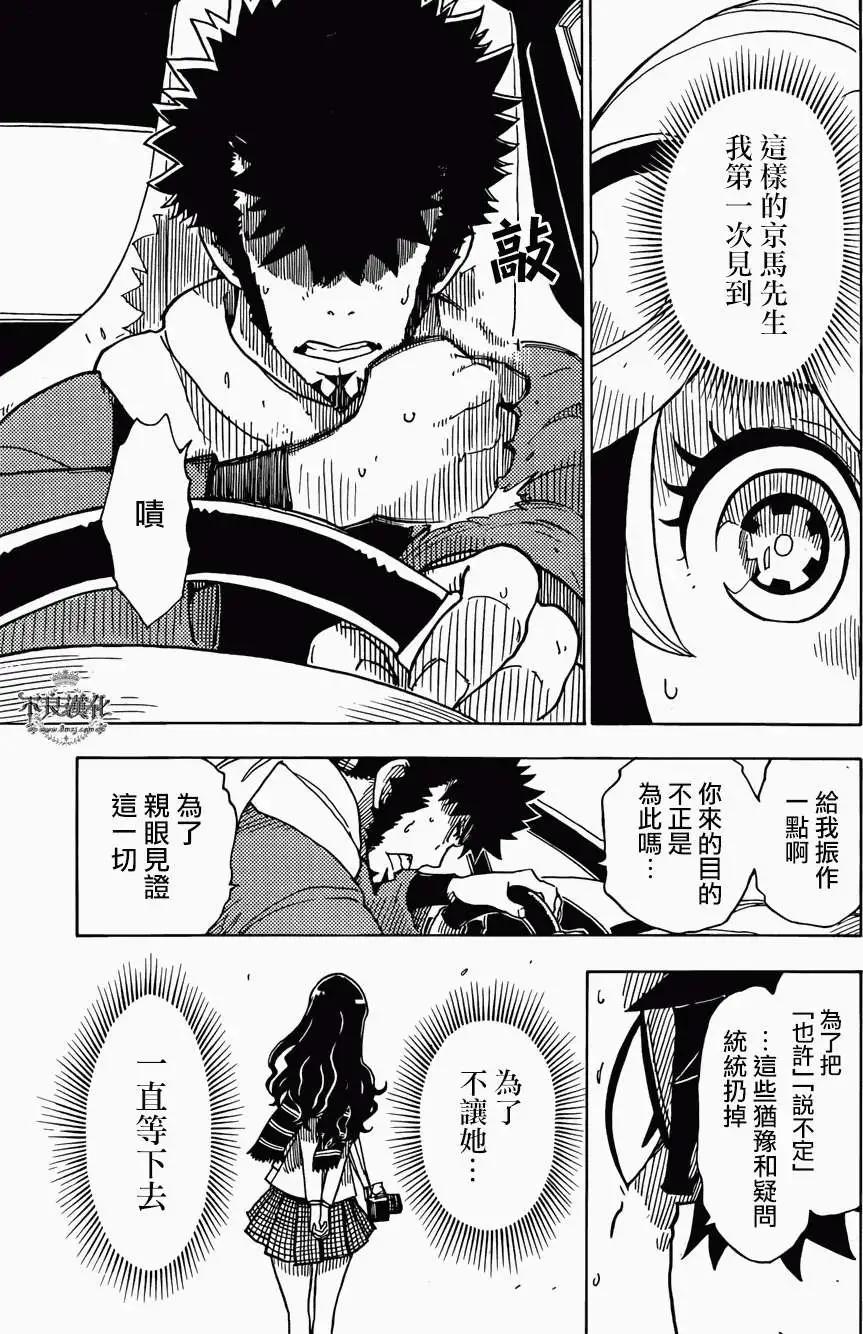 Dimension W维度战记 - 第49回 - 第20张图