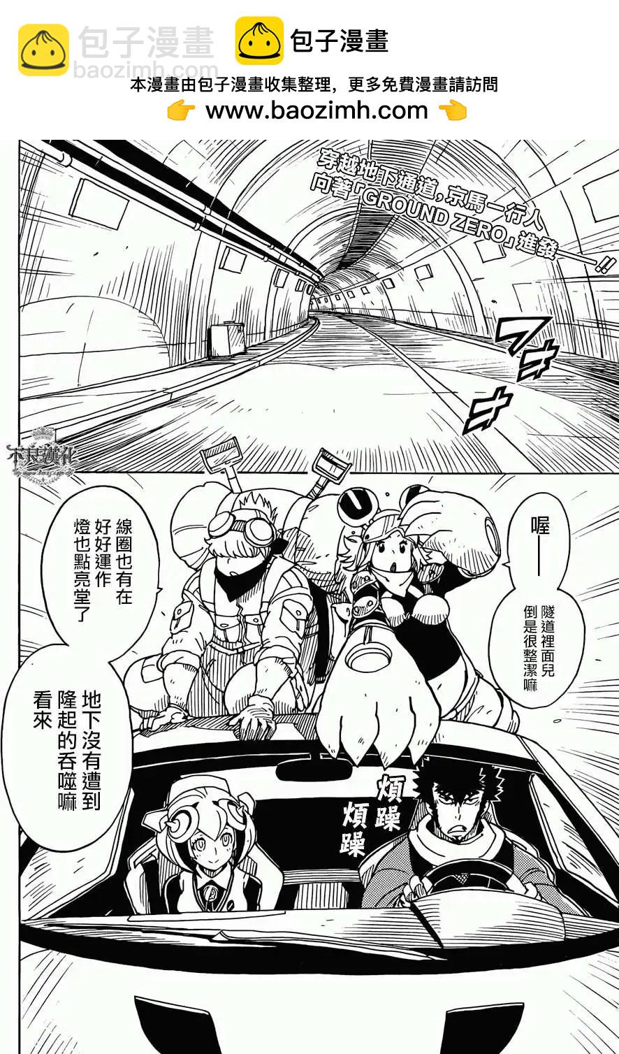 Dimension W维度战记 - 第49回 - 第2张图