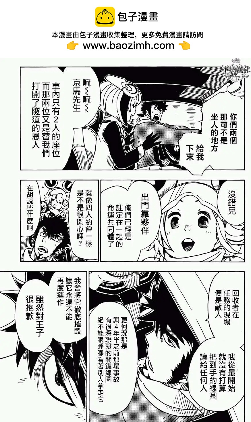 Dimension W维度战记 - 第49回 - 第3张图