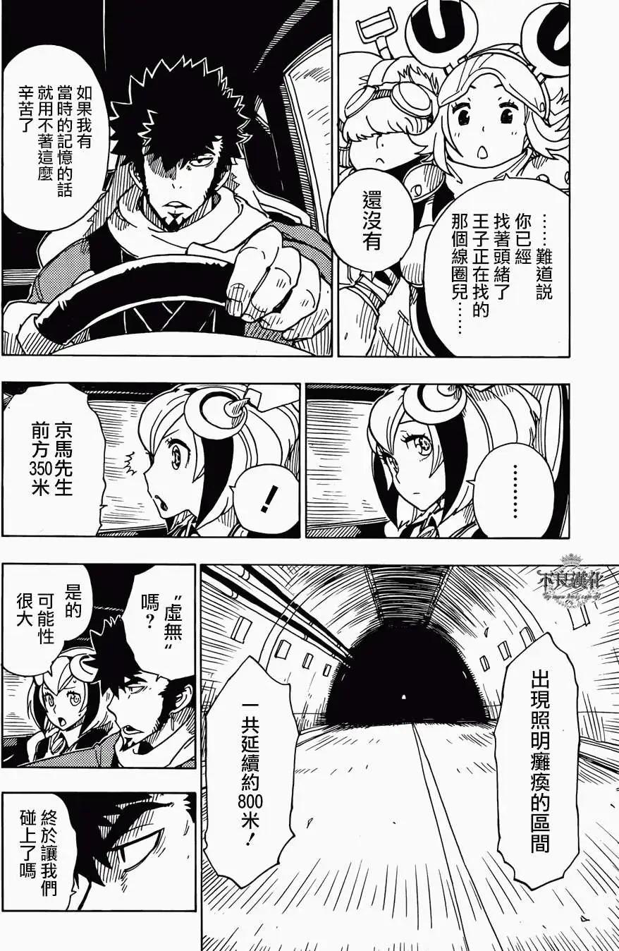 Dimension W维度战记 - 第49回 - 第4张图