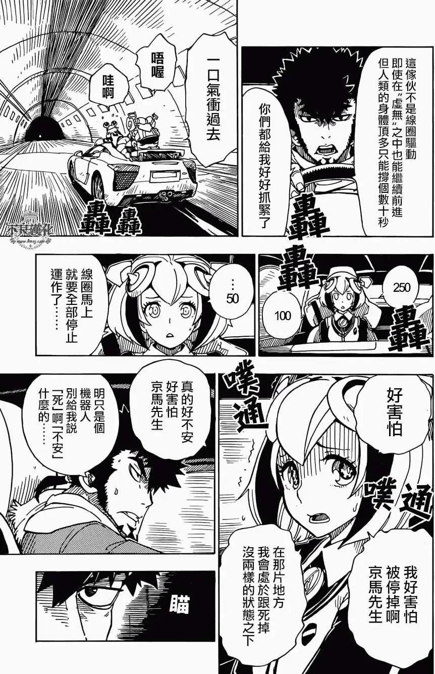 Dimension W维度战记 - 第49回 - 第5张图