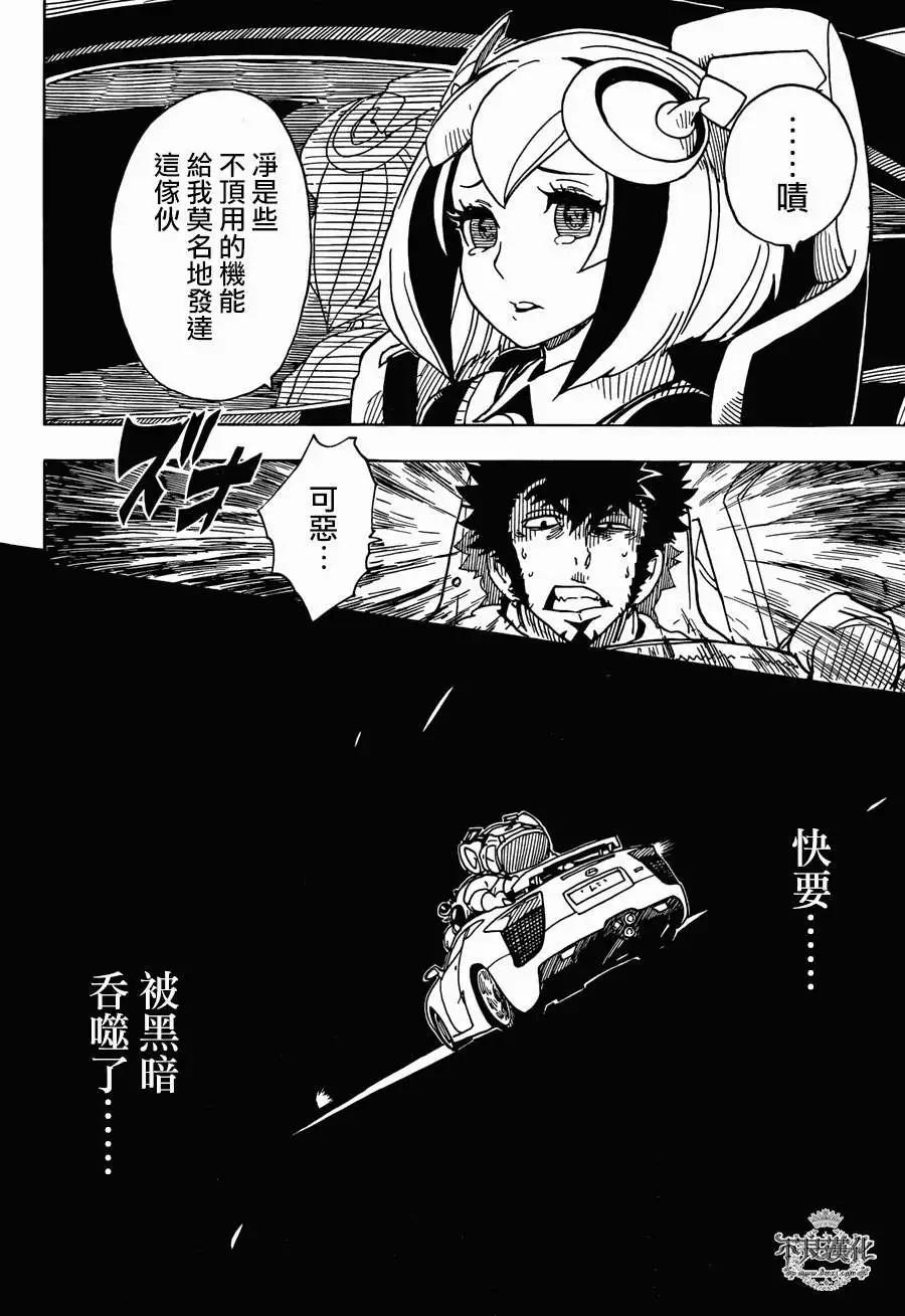 Dimension W维度战记 - 第49回 - 第6张图