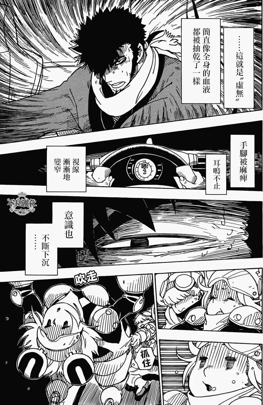 Dimension W维度战记 - 第49回 - 第7张图