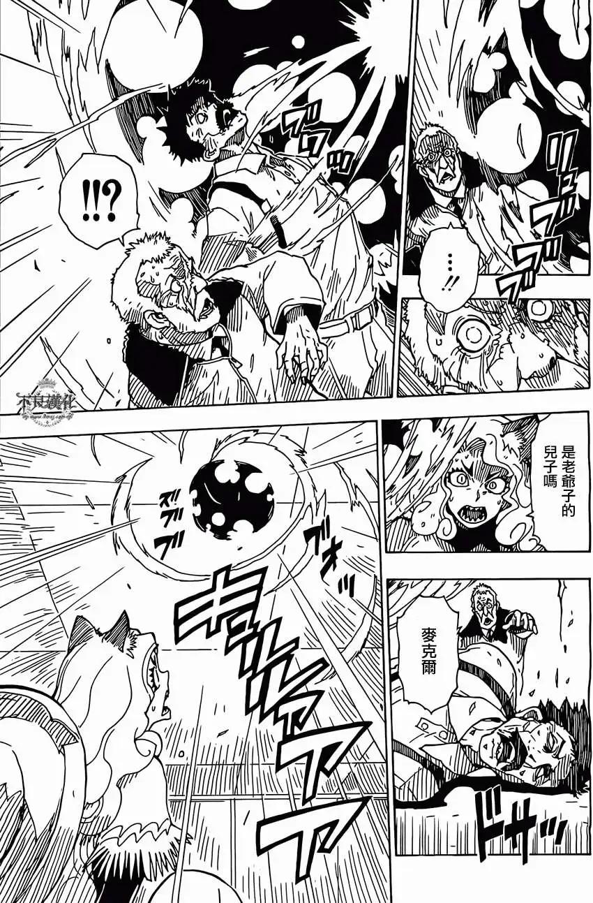 Dimension W维度战记 - 第47回 - 第10张图