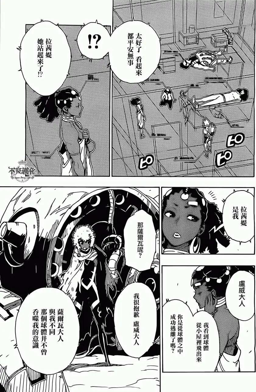 Dimension W维度战记 - 第47回 - 第12张图