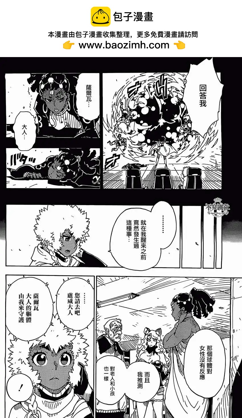 Dimension W维度战记 - 第47回 - 第17张图