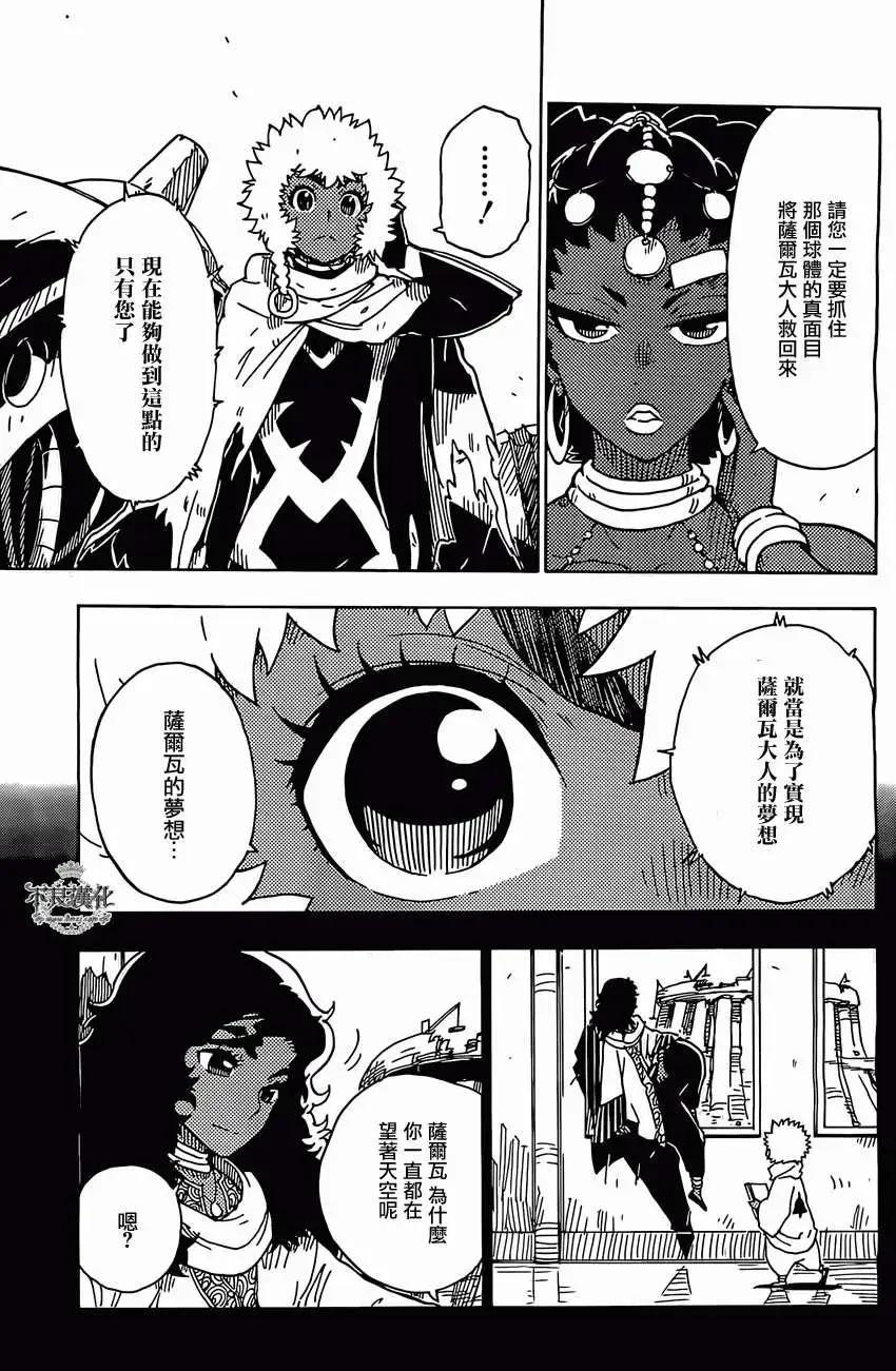 Dimension W维度战记 - 第47回 - 第18张图