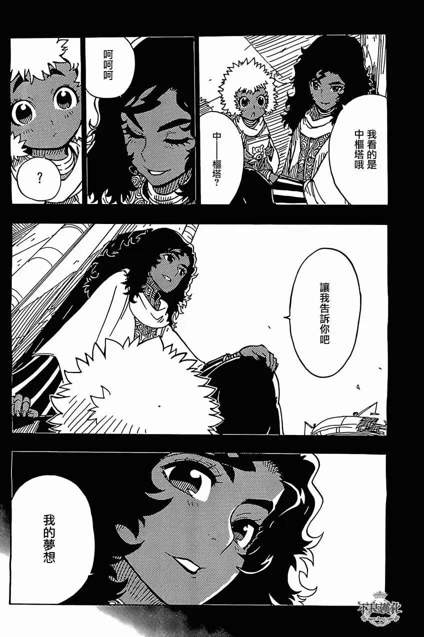 Dimension W维度战记 - 第47回 - 第19张图