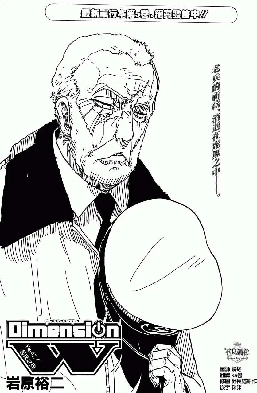 Dimension W维度战记 - 第47回 - 第1张图