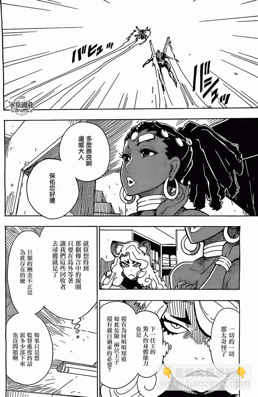 Dimension W维度战记 - 第47回 - 第21张图