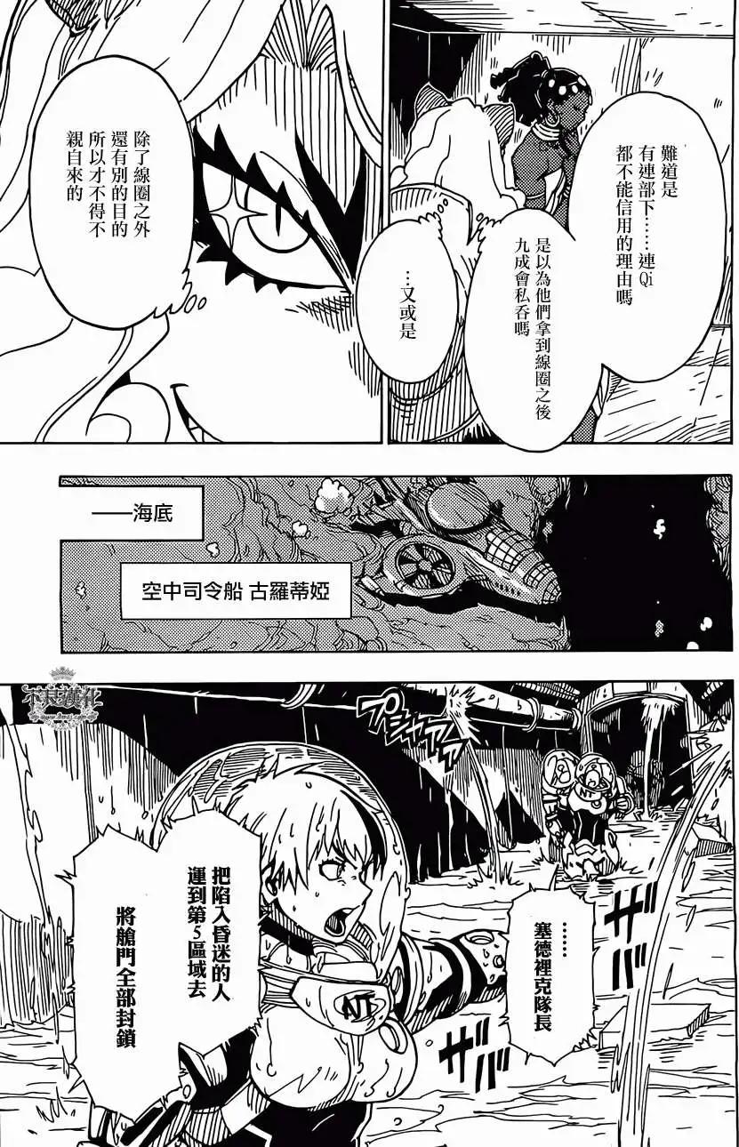 Dimension W维度战记 - 第47回 - 第22张图