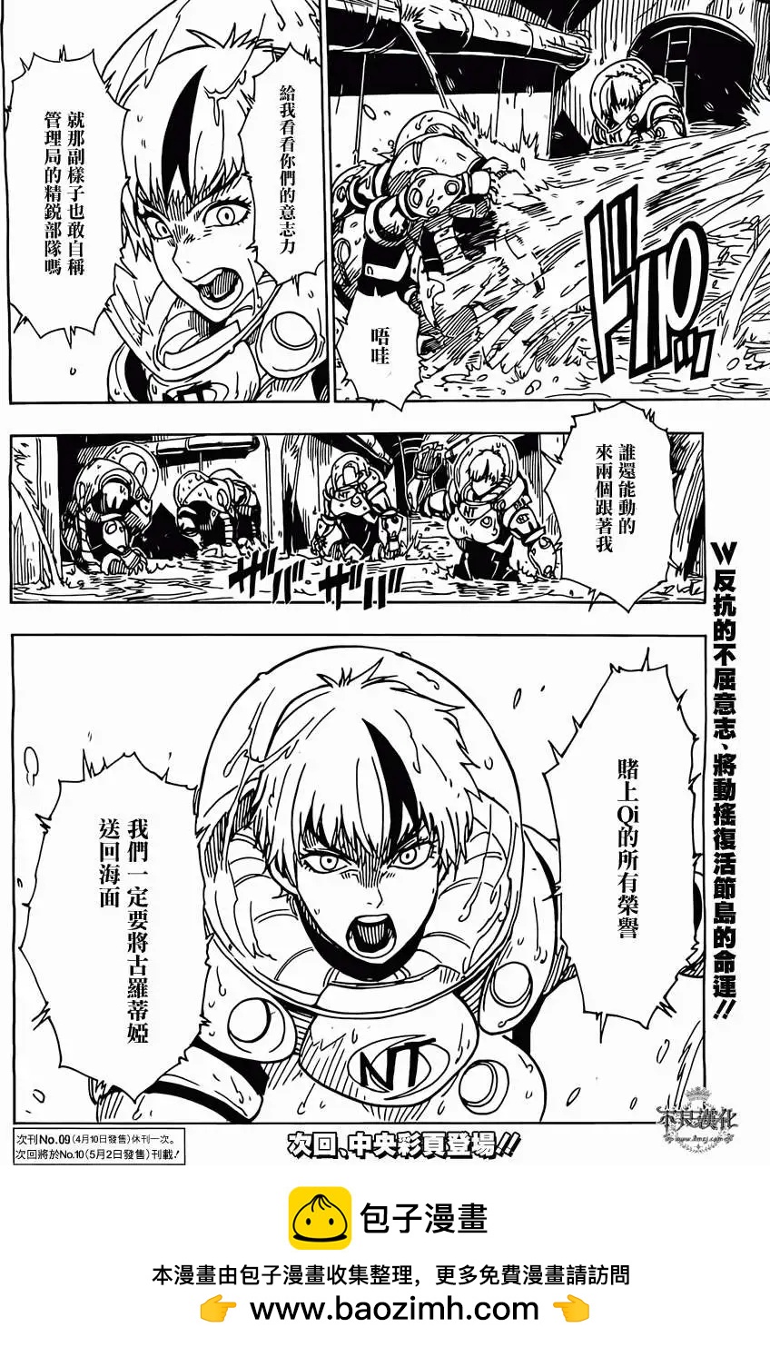 Dimension W维度战记 - 第47回 - 第23张图