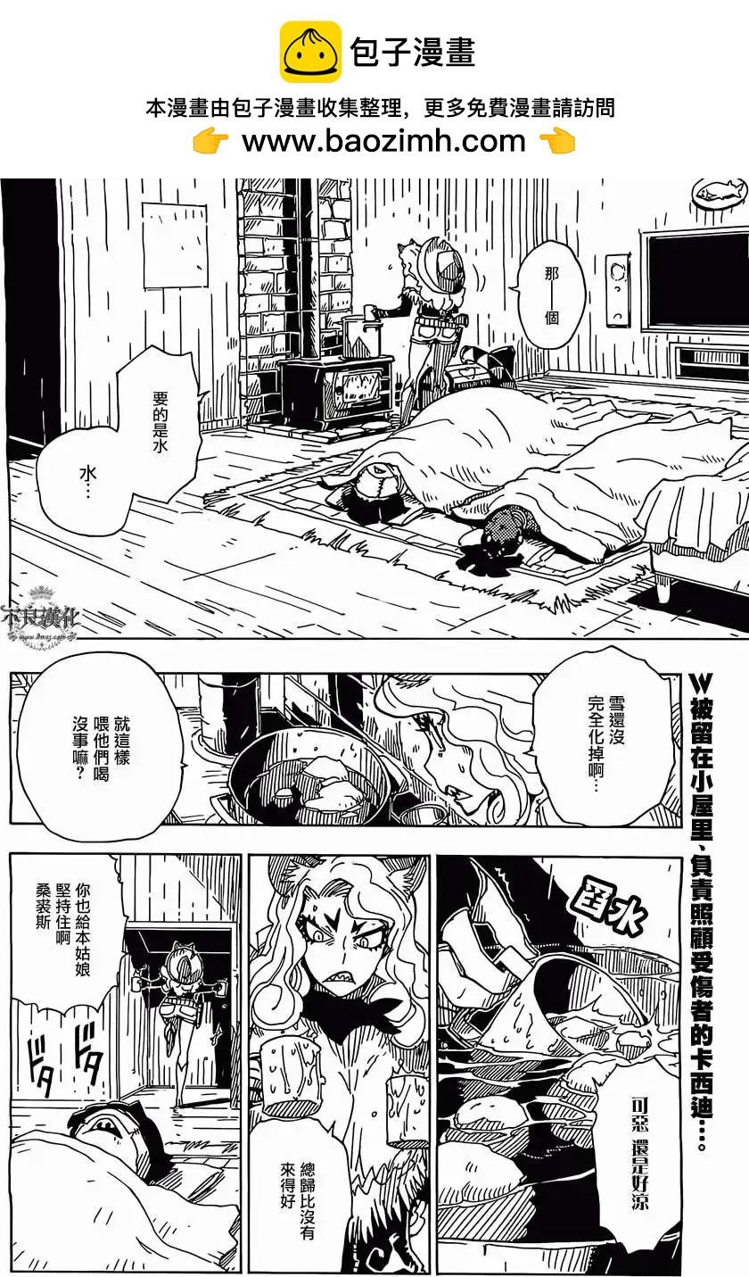 Dimension W维度战记 - 第47回 - 第2张图