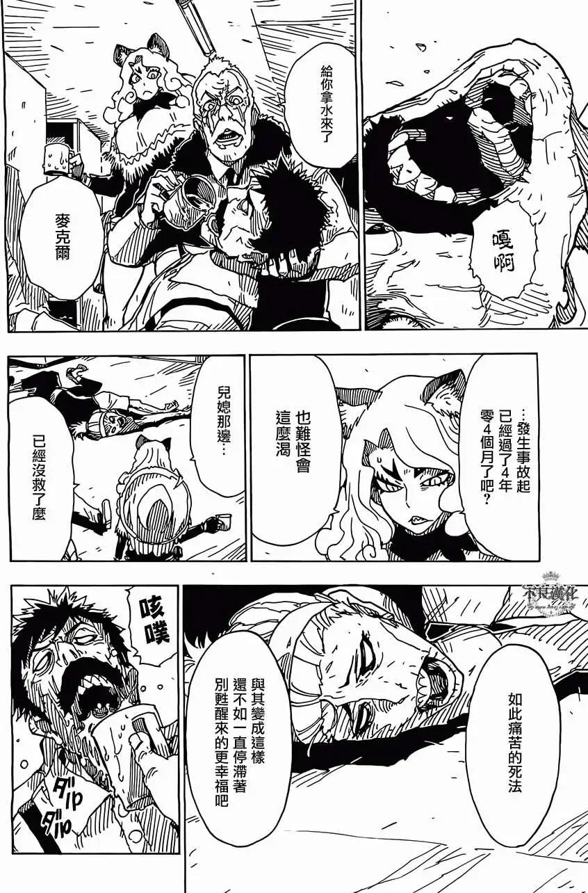 Dimension W维度战记 - 第47回 - 第4张图