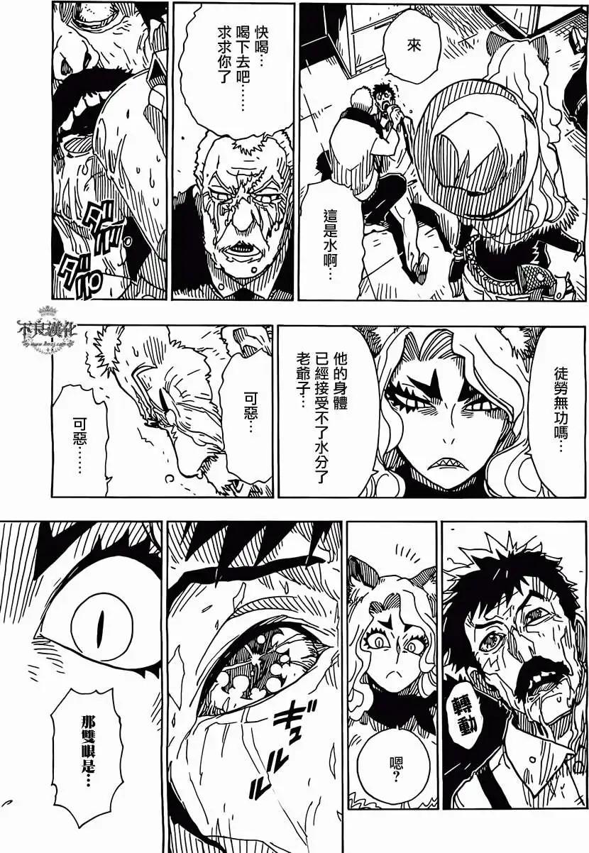 Dimension W维度战记 - 第47回 - 第5张图