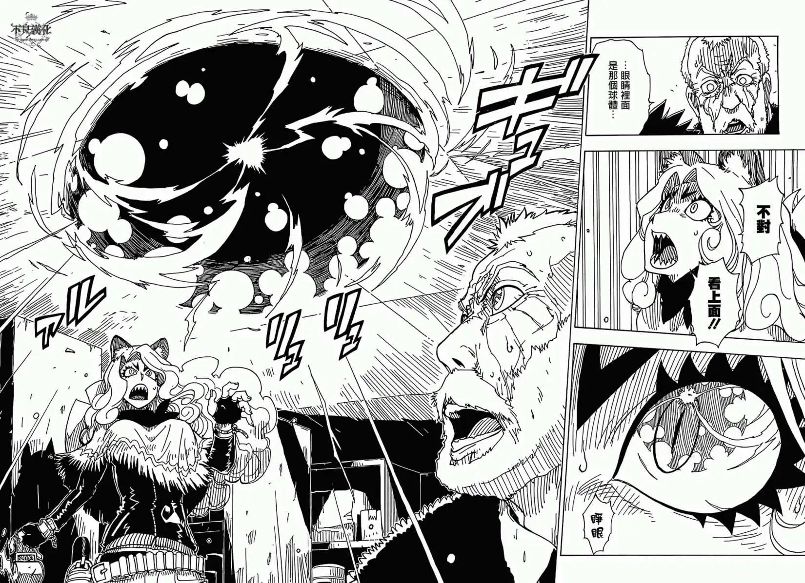 Dimension W维度战记 - 第47回 - 第6张图