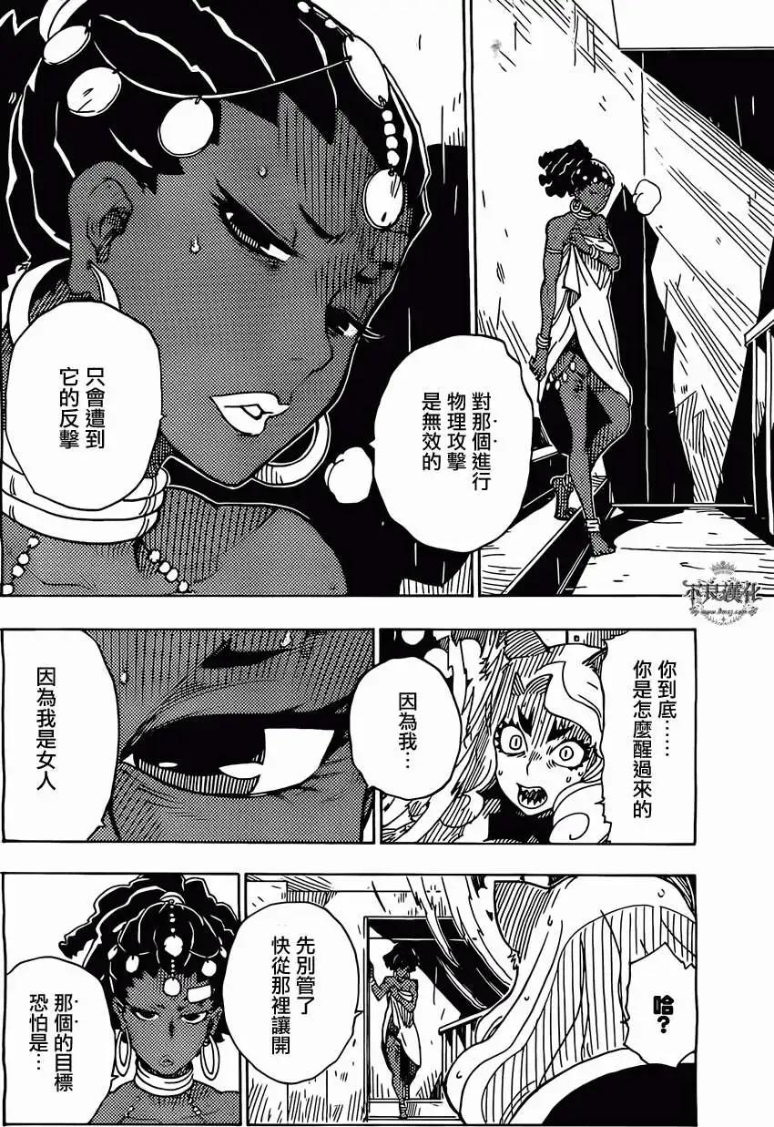 Dimension W维度战记 - 第47回 - 第9张图